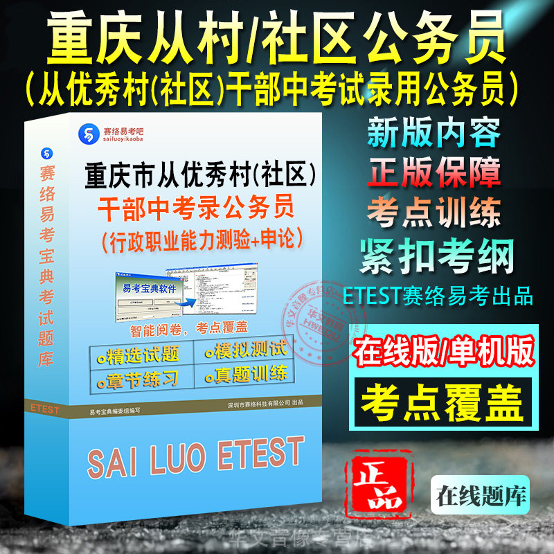 重庆从优秀村社区干部考录公务员