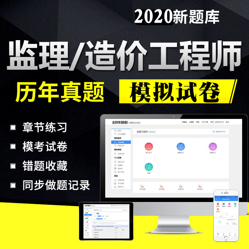 注册监理工程师/造价工程师