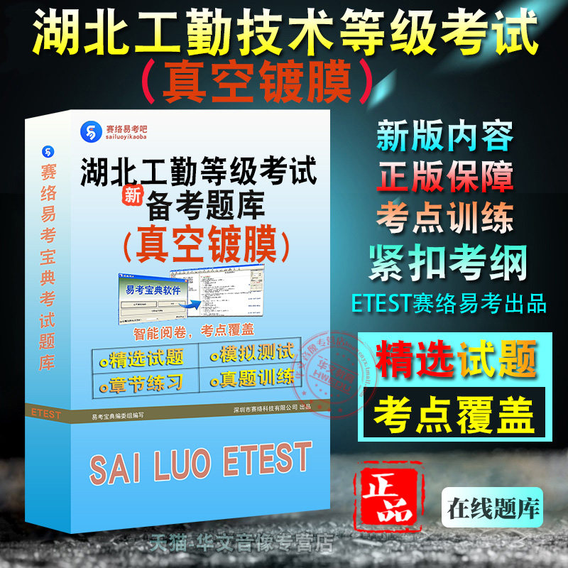 湖北工勤技术等级考试真空镀膜