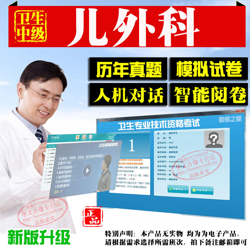 儿外科中级卫生职称主治医师