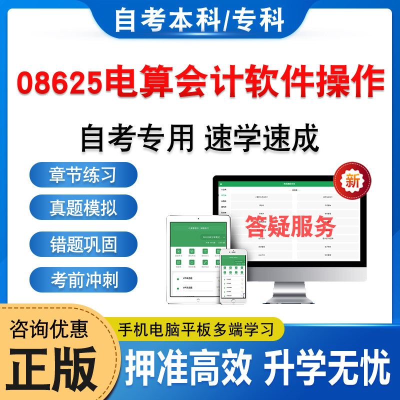 08625电算会计软件操作自考