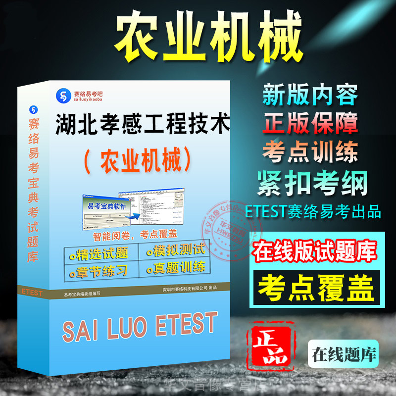 农业机械2027年湖北省孝感市工程专业技术职务水平能力测试考试题库学习章节练习非教材书历年真题模拟试卷新大纲题库考前冲刺卷