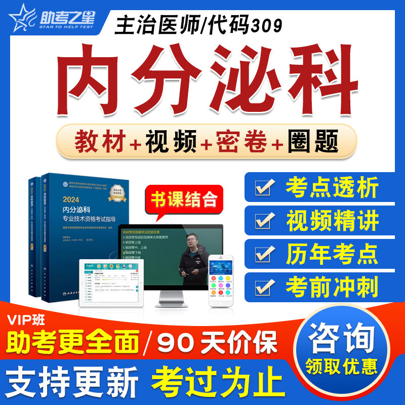内分泌学卫生中级主治医师