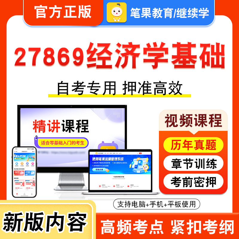 自考本科专科考试真题视频课程
