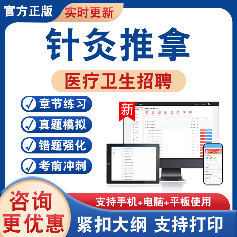 医疗卫生招聘考试题库资料