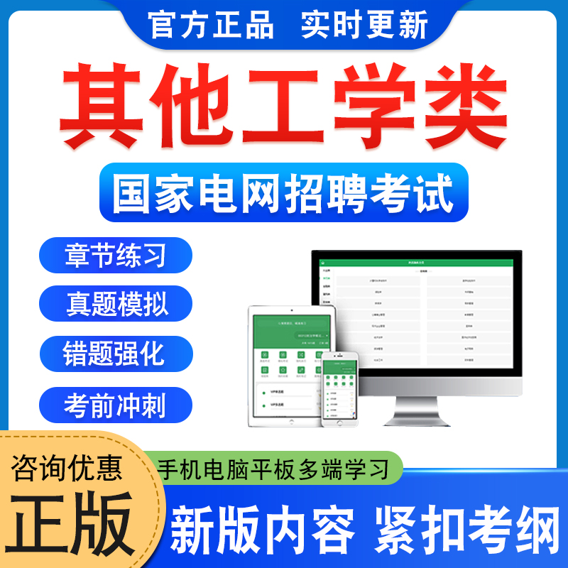 其他工学类国家电网招聘考试题库