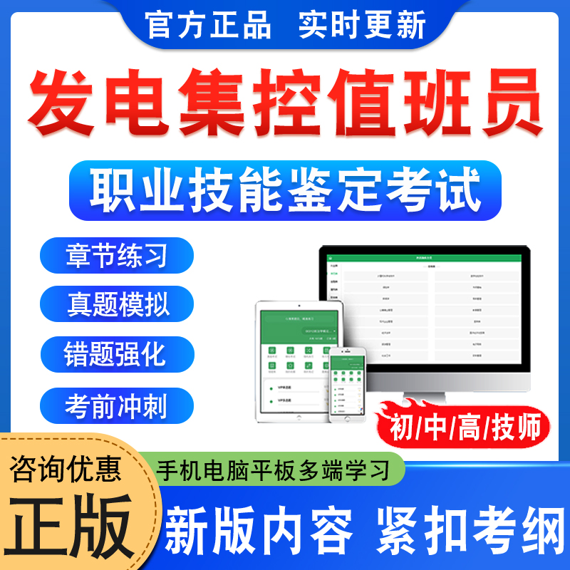 发电集控值班员职业技能鉴定
