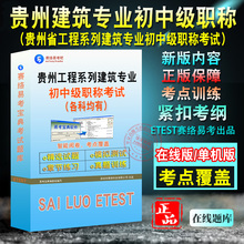 2025年贵州建筑工程系列初中级专业职称考试建筑工程管理结构建筑电气建设工程造价风景园林绿化暖通与燃气给排水市政真题非教材书