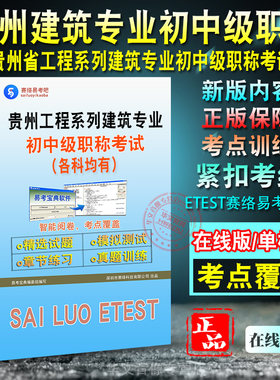 贵州工程系列建筑专业初中级职称