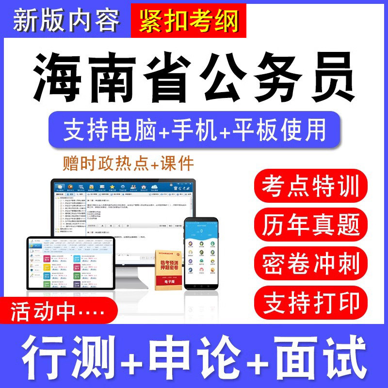 海南公务员考试行测能力测试申论