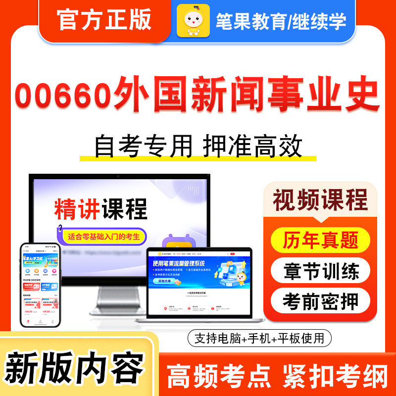 自考本科专科考试真题视频课程