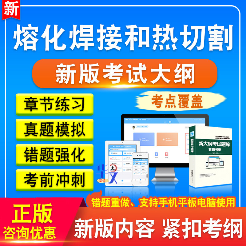 熔化焊接和热切割备考试题库