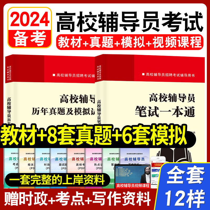 2024年备考高校辅导员笔试