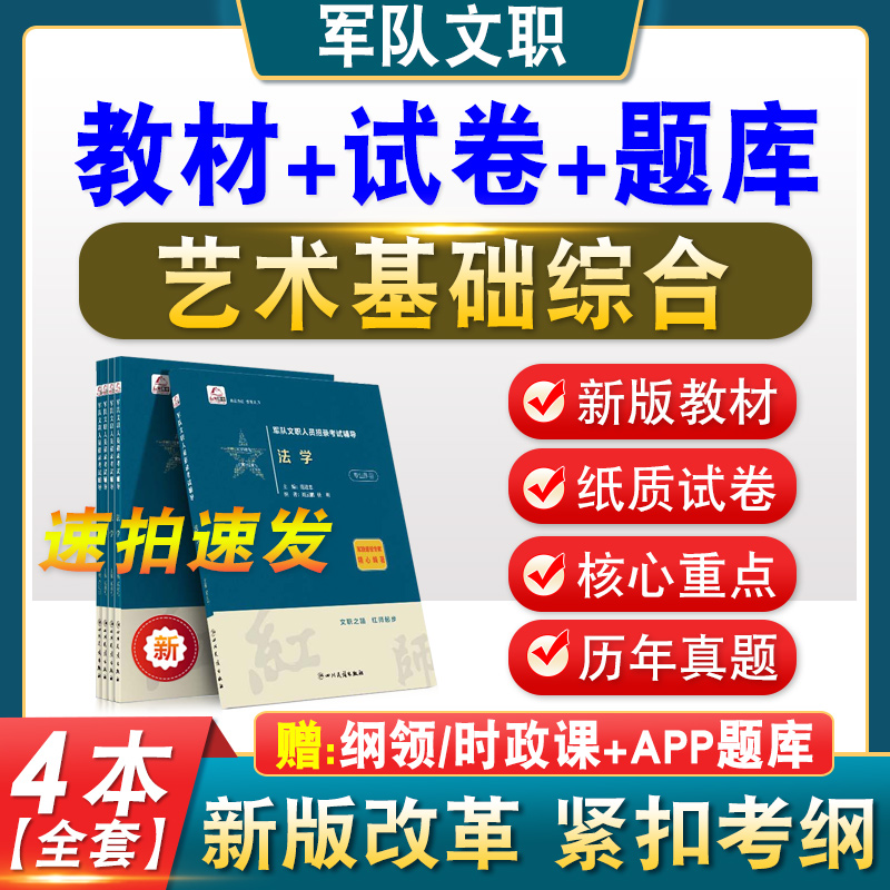 军队文职招聘考试教材书题库