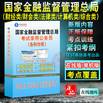 国家金融监督管理总局职位招考