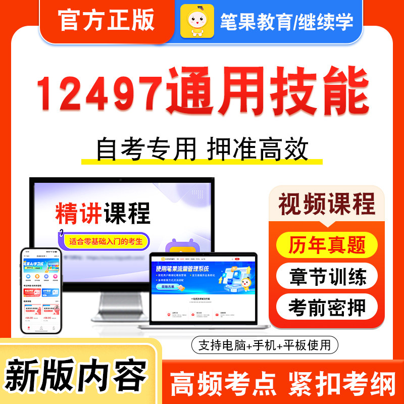 自考本科专科考试真题视频课程