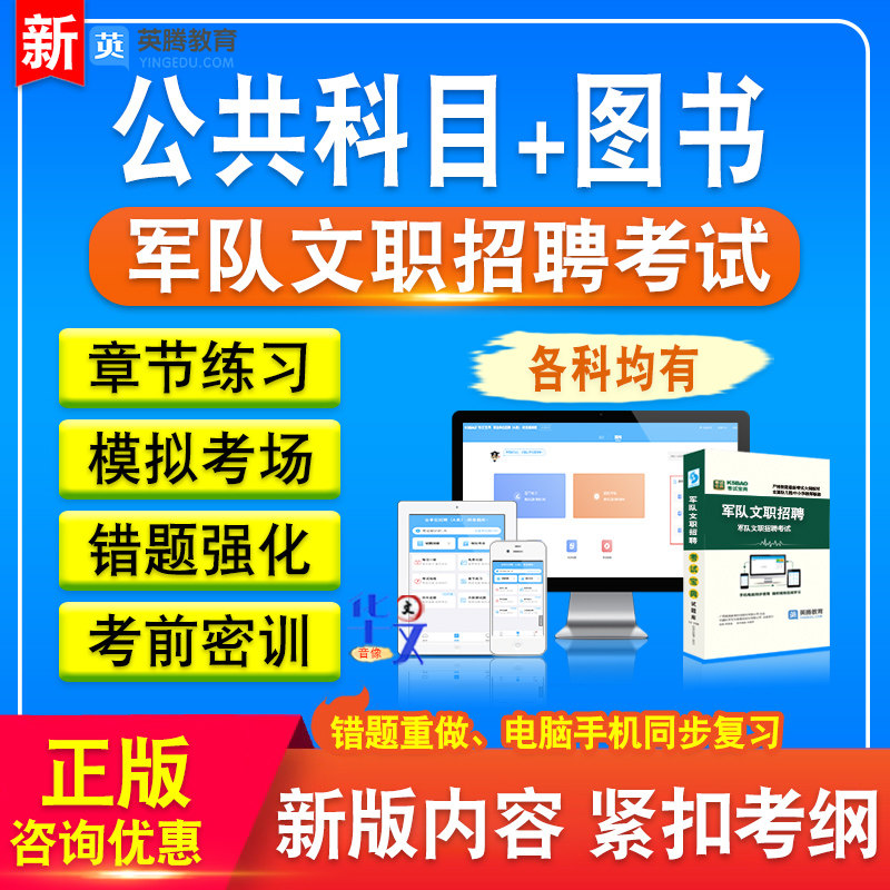 公共科目+图书军队文职招聘考试