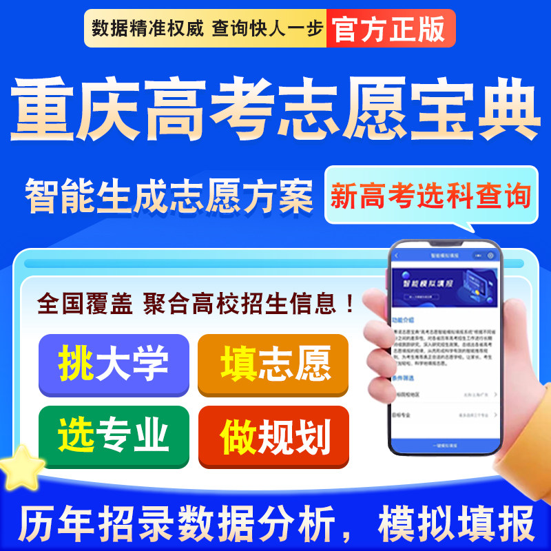 高考志愿宝典文科理科模拟填报