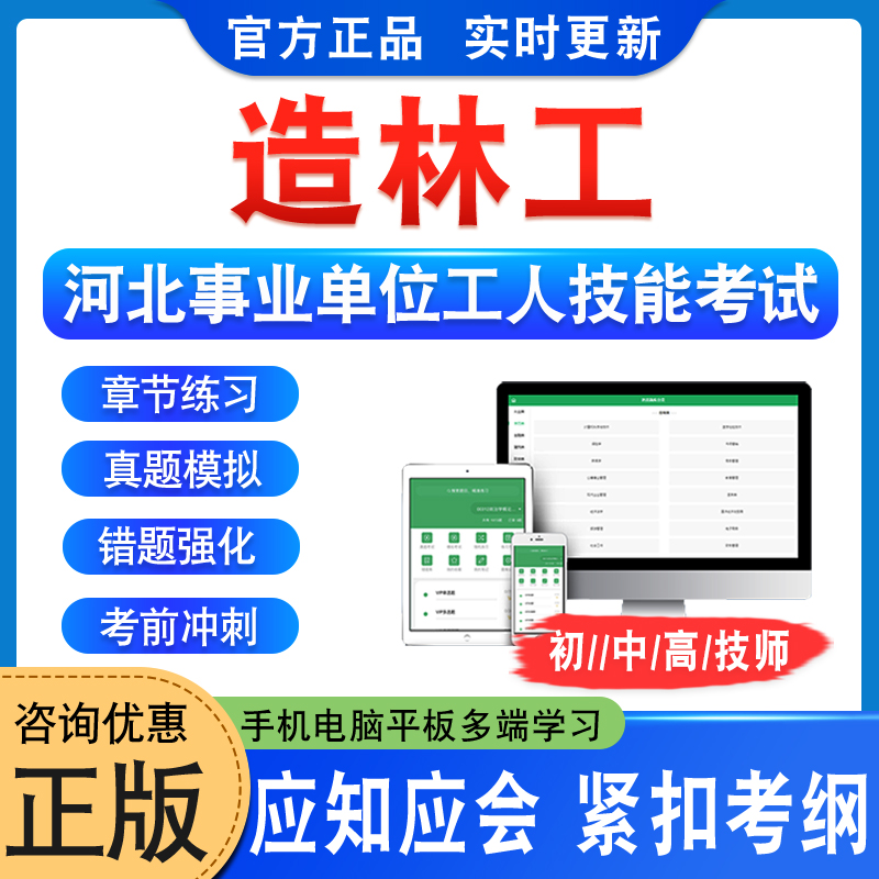 河北事业单位工人初中高级工技师