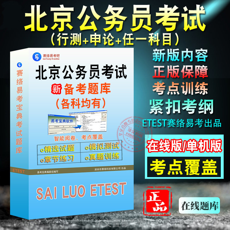 2026年北京公务员考试题库行政职业能力倾向测验申论行政执法类公安专业知识历年真题模拟试卷章节练习考前刺试题库2026公务员考试