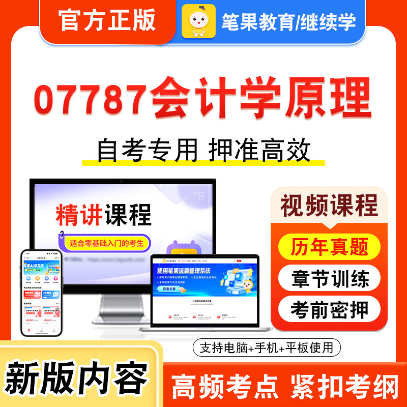 自考本科专科考试真题视频课程