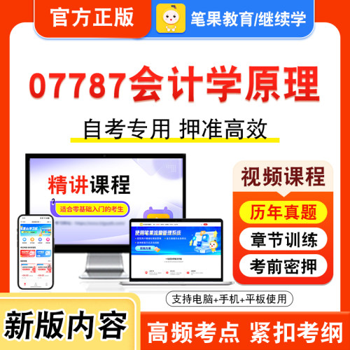 自考本科专科考试真题视频课程