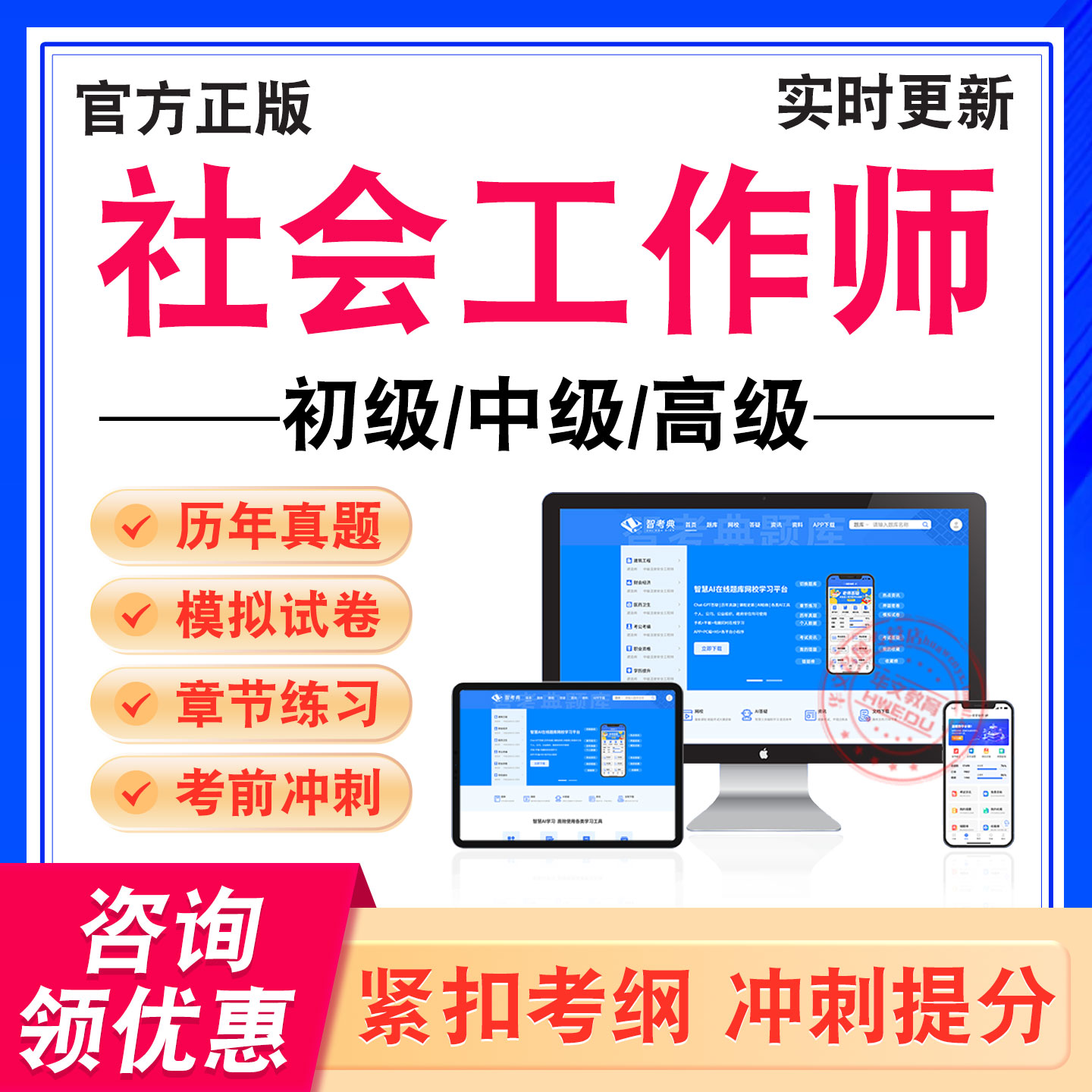社会工作师考试题库资料