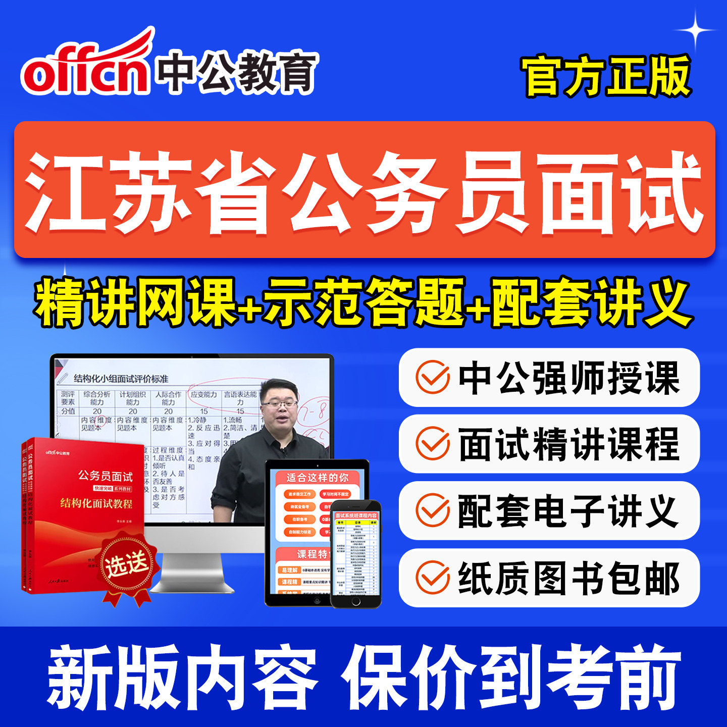 中公省考公务员面试课程