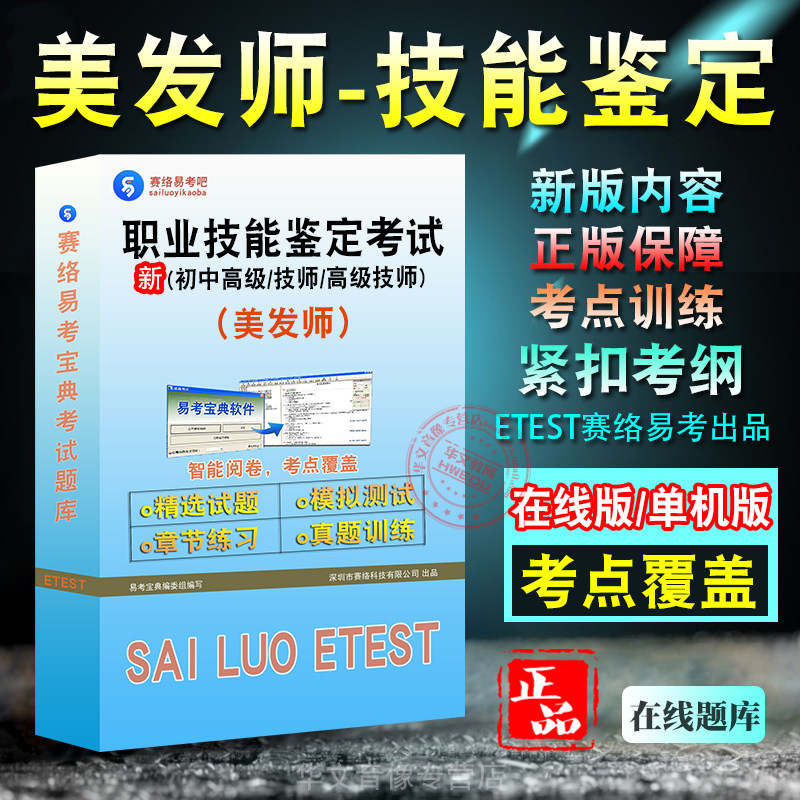职业技能鉴定考试题库