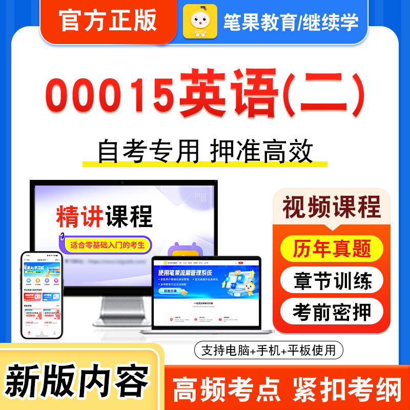 00015英语二自考本科专科考试