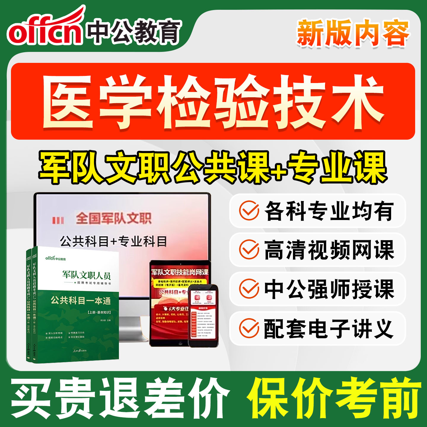 【咨询优惠】文职网课+教材+题库