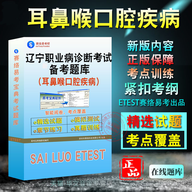 辽宁省职业病诊断医师考试