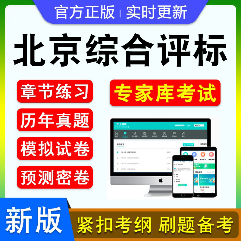 北京综合评标专家考试