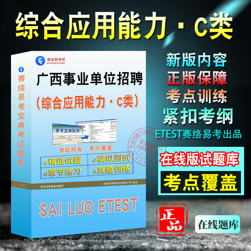 广西自治区事业单位招聘考试
