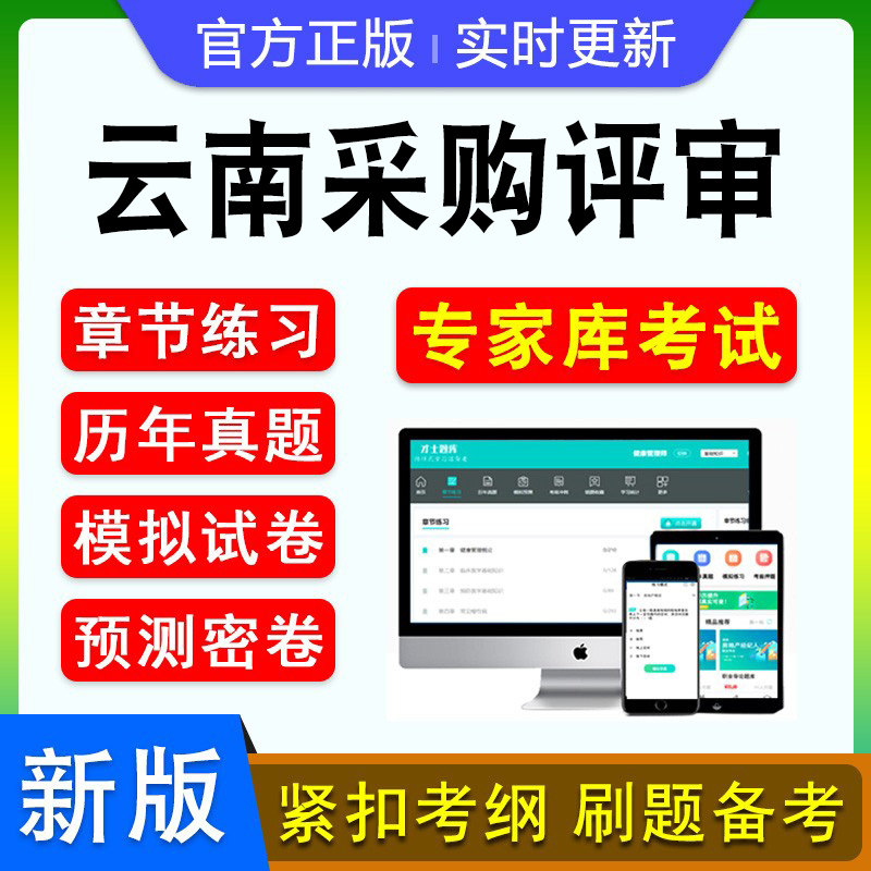 云南政府采购评审专家考试