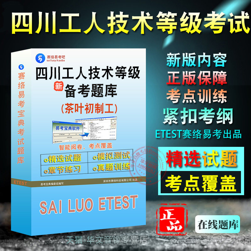 2026年四川省机关事业单位工人技术等级考试题库非教材考试书视频课程章节练习模拟试卷习题茶叶初制工初级中级高级