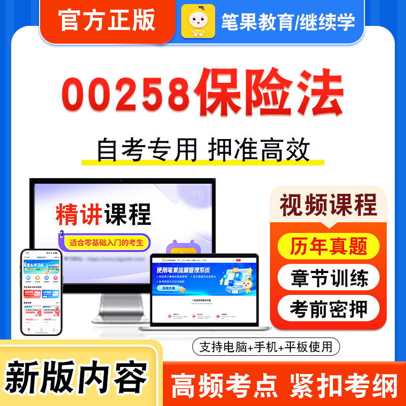 00258保险法自考本科专科考试