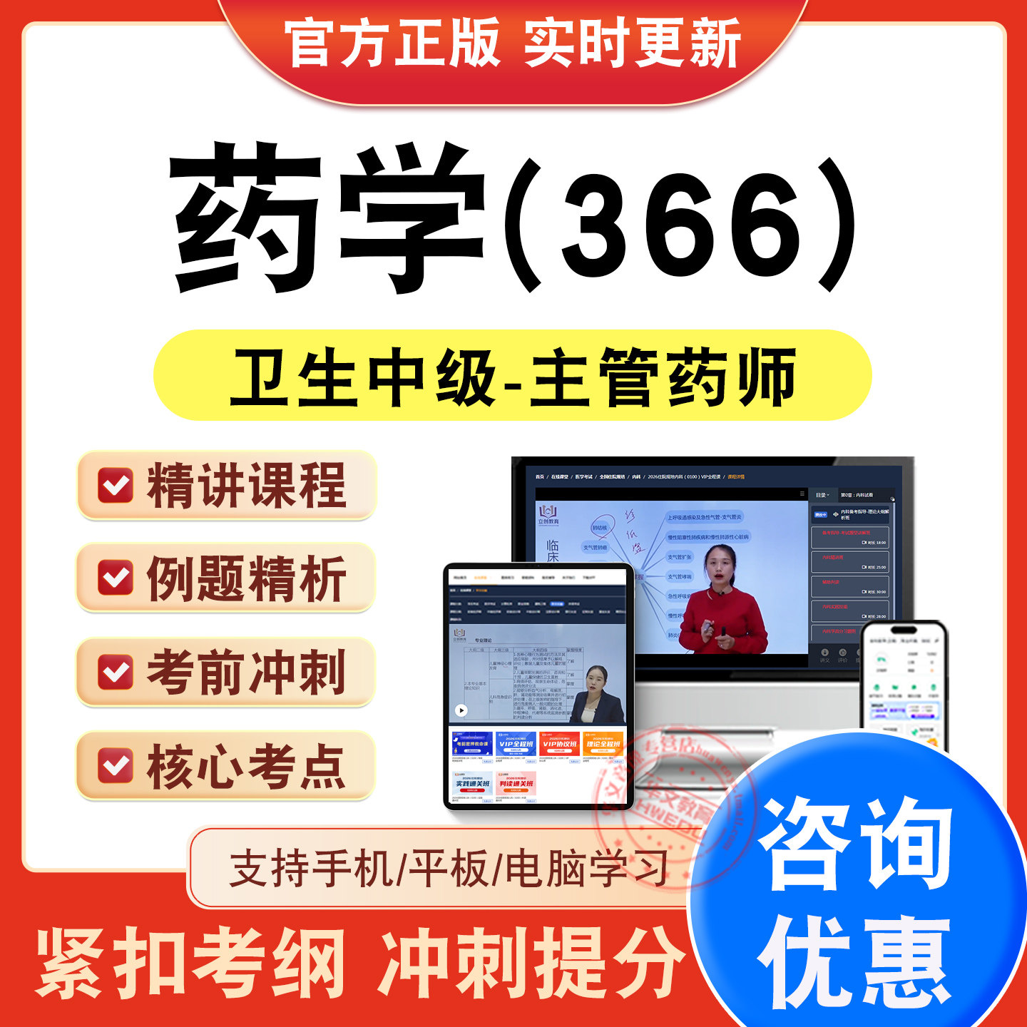 主管药师卫生中级职称考试题库