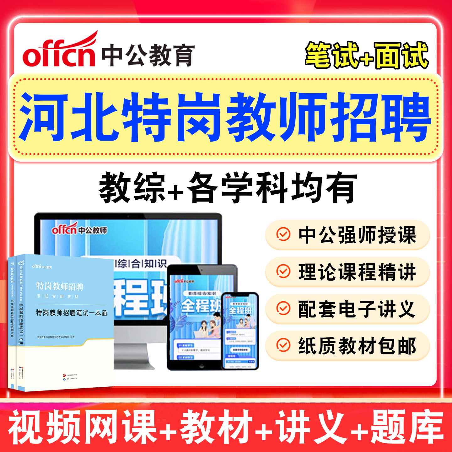 中公特岗教师招聘教招