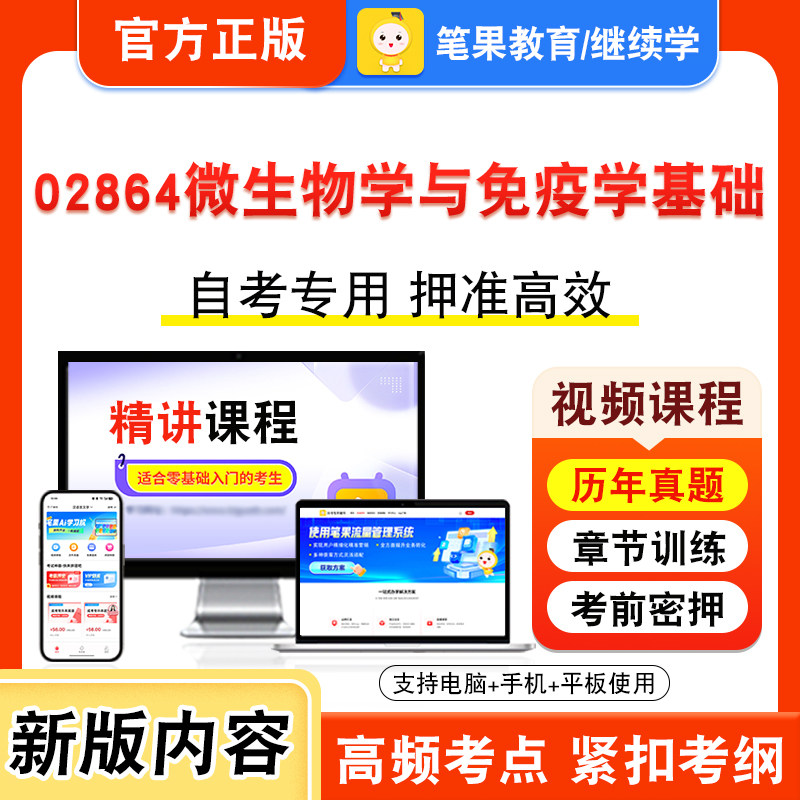 自考本科专科考试真题视频课程