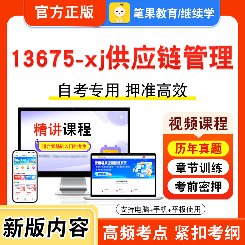 自考本科专科考试真题视频课程图片