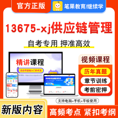 自考本科专科考试真题视频课程