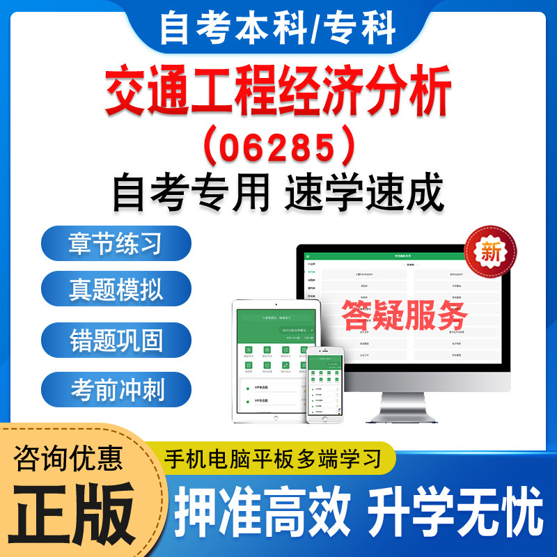 06285交通工程经济分析自考