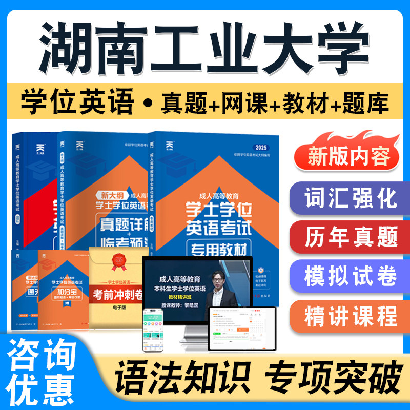 湖南工业大学学位英语日语