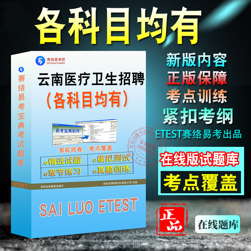 云南医疗卫生系统招聘考试