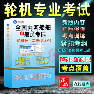 轮机专业(轮机长·二类)2026全国内河船舶船员考试题库非教材视频课船舶动力装置2501轮机管理2601章节模拟试卷历年真题试题库