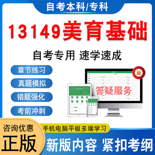 13149美育基础自考本科专科