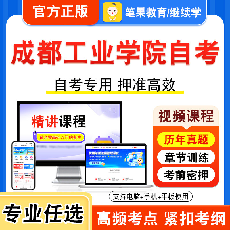 成都工业学院自考本科专科考试