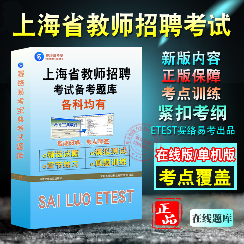 上海教师招聘考试题库上海教师