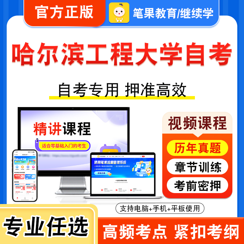 哈尔滨工程大学自考本科专科考试